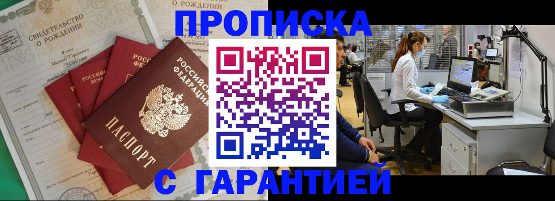 прописка ребенка в Белоярске