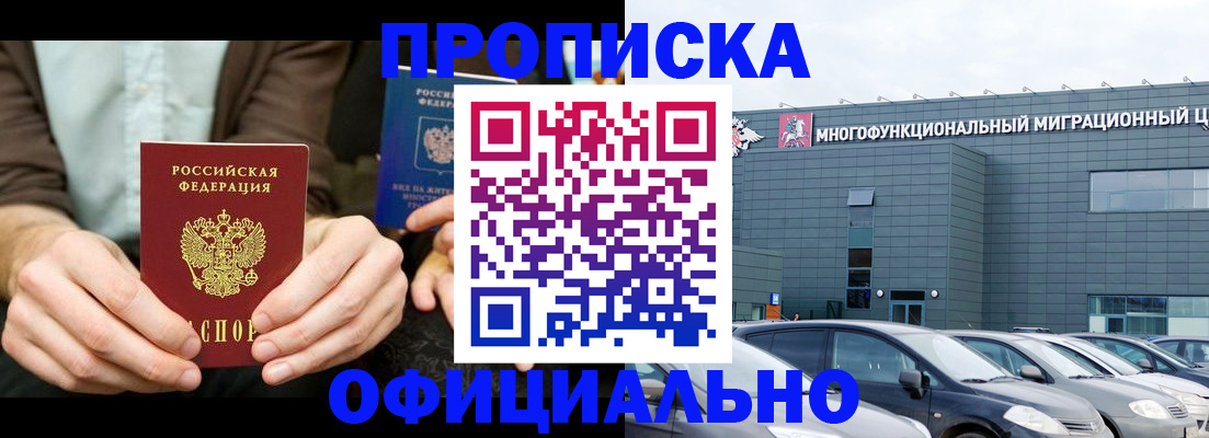 временная регистрация законно в Белоярске