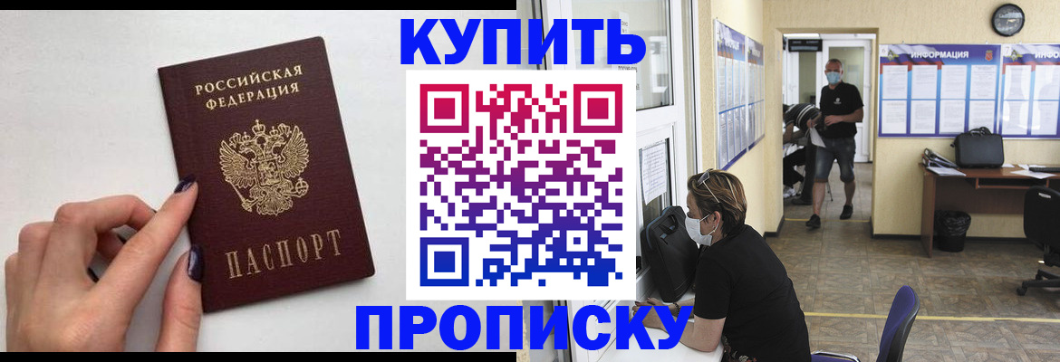 прописка гарантия в Белоярске