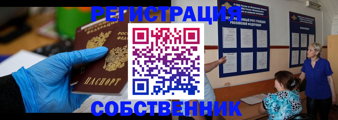 прописка штамп в Белоярске