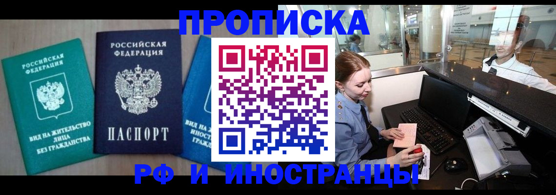 прописка законно в Белоярске