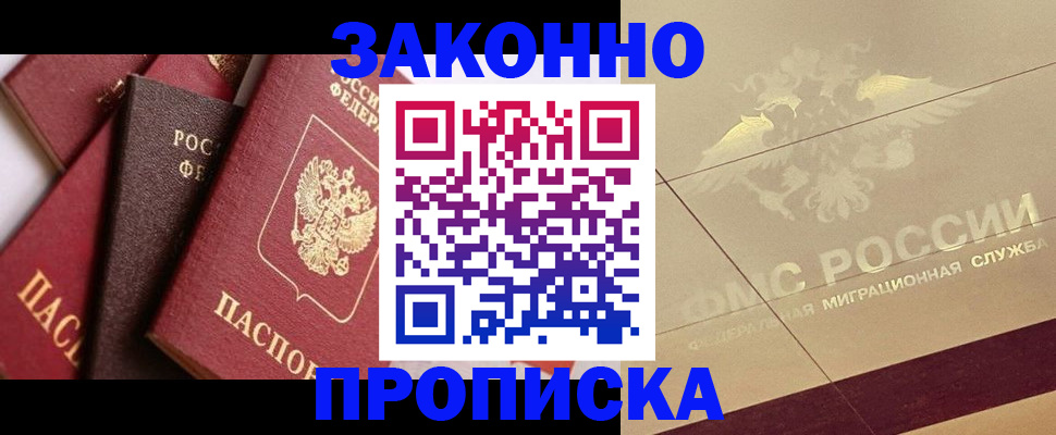 прописка в квартире в Белоярске