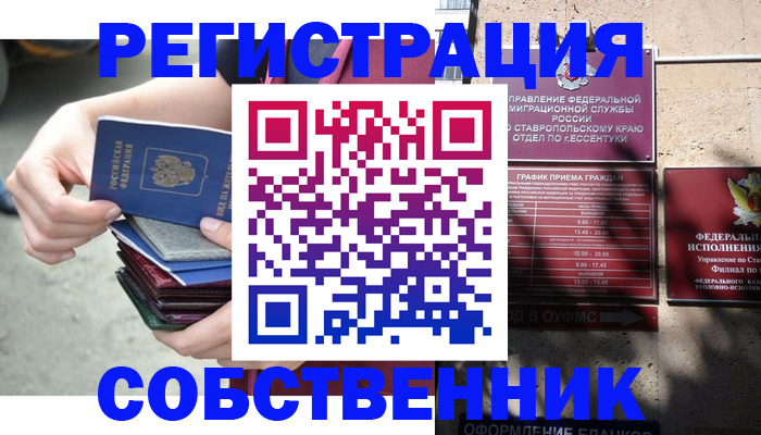 временная регистрация собственник в Белоярске