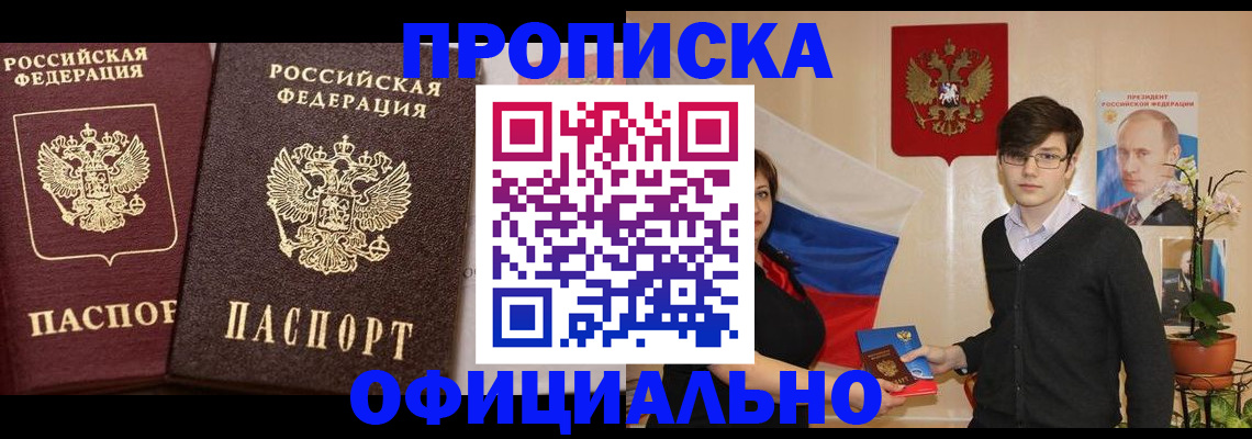 прописка для школы в Белоярске