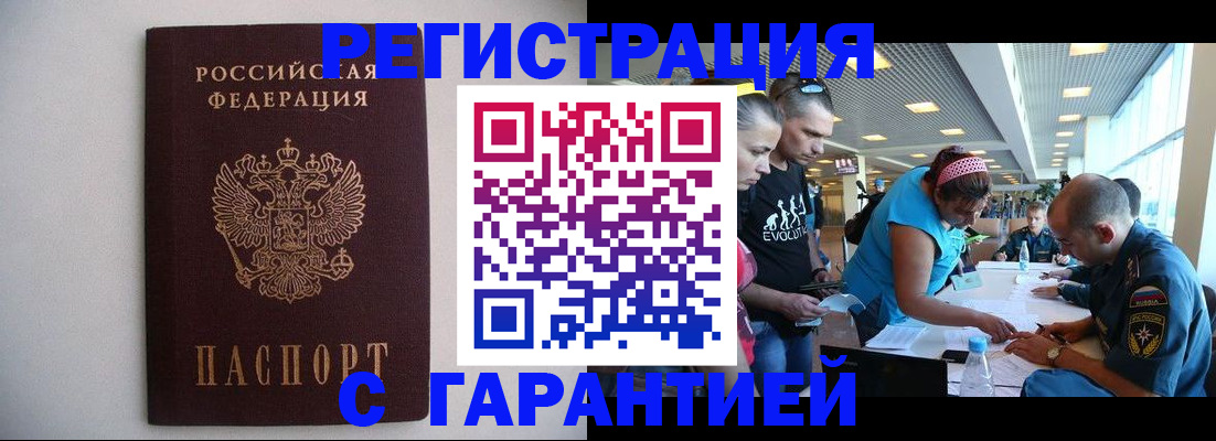 временная регистрация гарантия в Белоярске